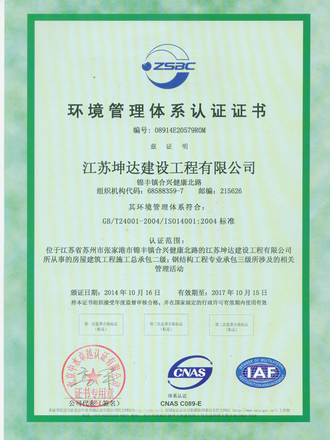 江苏省建设培训考试信息管理系统证书 